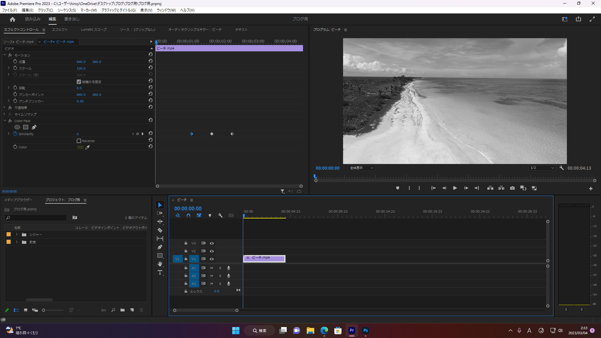 ひろホビ – Premiere Pro 指定した色を残すエフェクト [Color Pass] 2026年8月2日
